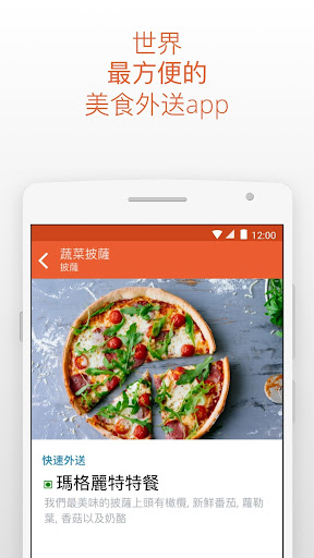 免費下載生活APP|foodpanda - 美食外送外賣速遞 app開箱文|APP開箱王