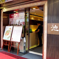 池記雲吞麵(環球板橋店)