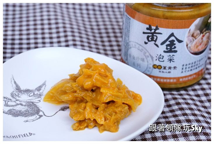 網購美食-【天府臻饌】另人回味無窮的全新風味泡菜產品