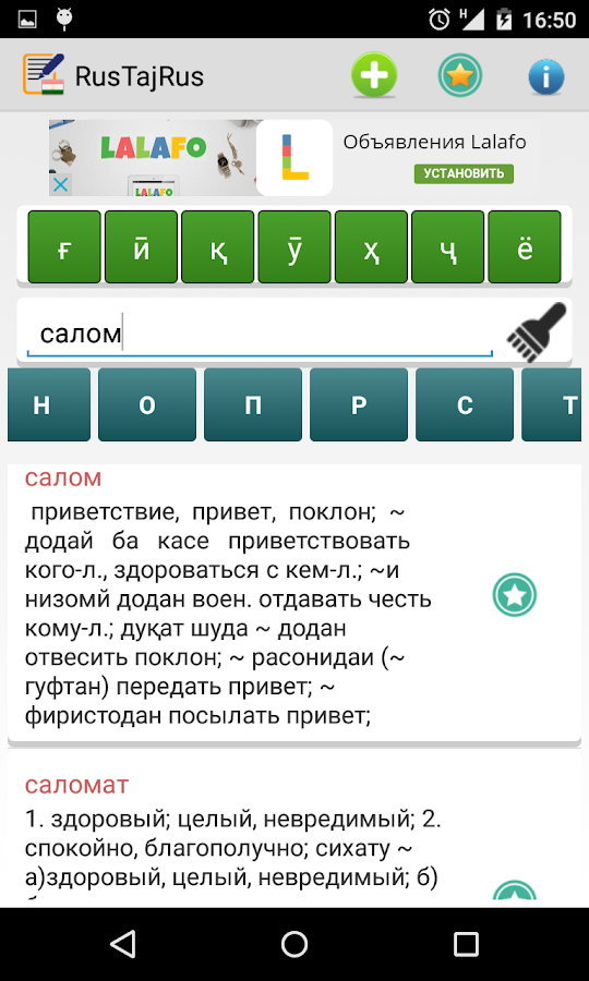 Мр3 таджикского. Русский таджикский словарь. Славар таджикски и русски. Таджикский словарь с переводом на русский. Нияти ғусл бо забони точики.