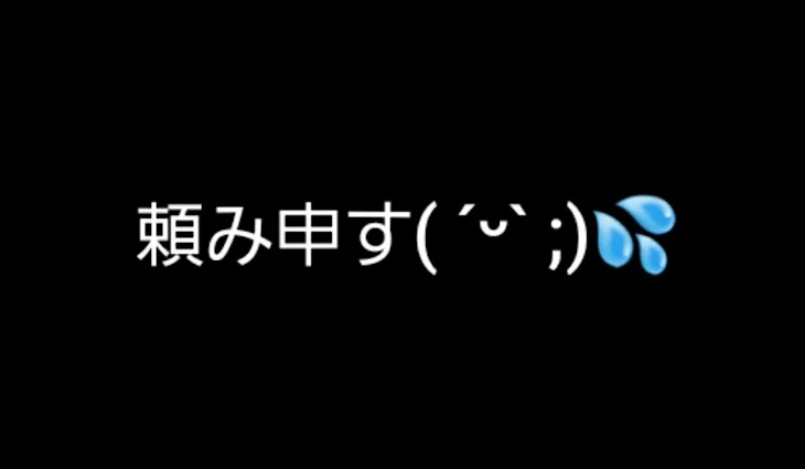 「頼み申す」のメインビジュアル