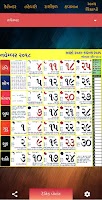 Gujarati Calendar 2024  પંચાંગ Screenshot