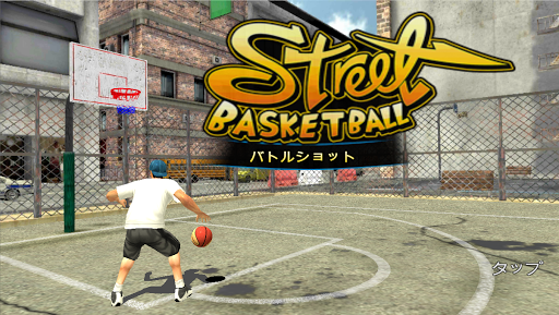 無料体育竞技Appのバスケットボール - バトルショット|記事Game