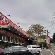 阿東窯仔雞(鹿谷溪頭店)