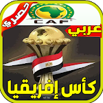 Cover Image of Baixar كأس أفريقيا 2019 قنوات بث مباشر‎ 3.0.0 APK