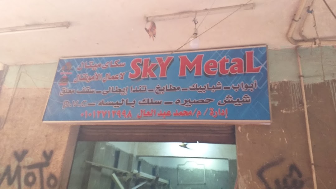 Sky Metal