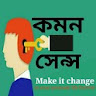 Common sense (কমন সেন্স) icon