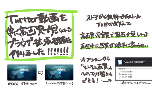 X(旧Twitter)動画を最高画質で