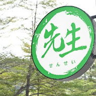 先生Sensei千層蛋糕(新光店)