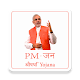 Download PM Jan Aushadhi Yojana For PC Windows and Mac 1.0