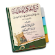 Download Al-Hikam Ibnu Athoillah As-Sakandari For PC Windows and Mac 1.0