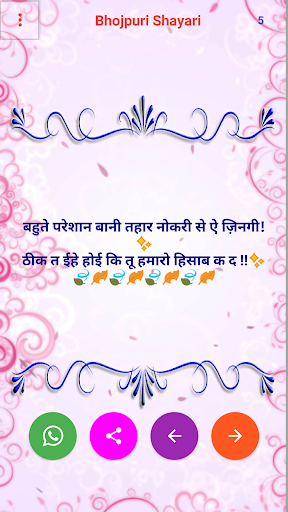 Bhojpuri Shayari Collection