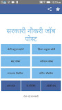 sarkari Naukri govt Job hindi