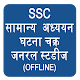 Download SSC General Studies in Hindi For PC Windows and Mac 0.5