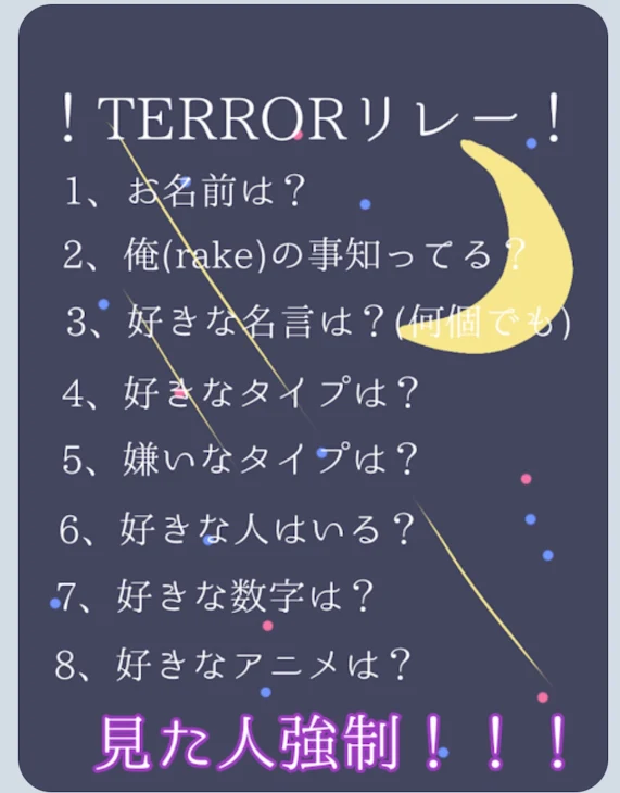 「TERRORリレー」のメインビジュアル