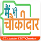 Download Chowkidar BJP Quotes For PC Windows and Mac 1.1