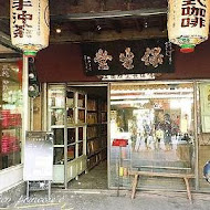 保生堂漢方咖啡館