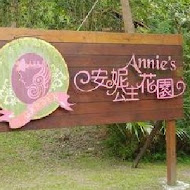 安妮公主花園餐廳