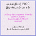 அகஸ்தியர் 2000 இரண்டாம் பாகம்1.0