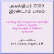 Download அகஸ்தியர் 2000 இரண்டாம் பாகம் For PC Windows and Mac 1.0