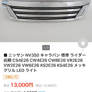 NV350キャラバン VW6E26