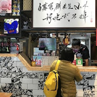 白暮蛋餅先生(2號店)