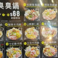 8鍋臭臭鍋(新莊總店)