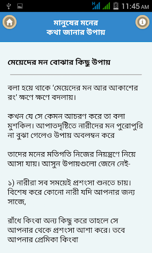 মনের কথা জানার টিপস