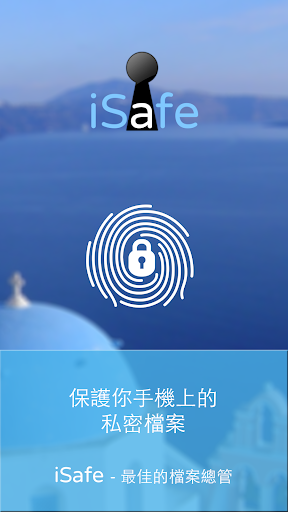 iSafe • 軟件鎖 AppLock