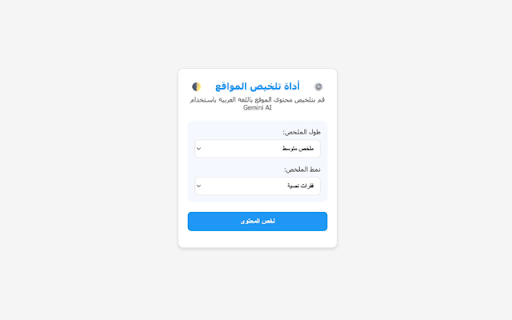 Arabic Web Content Summarizer Preview 1