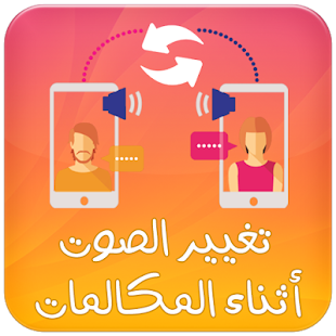 تغيير الصوت أثناء المكالمة مجانا » Android Free App Store - 310 x 310 png 99kB