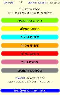 מודיעין דתי ‎(圖3)-速報App