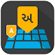 Download Gujarati Keyboard For PC Windows and Mac 1.0