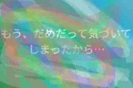 もう、だめだって気づいてしまったから…