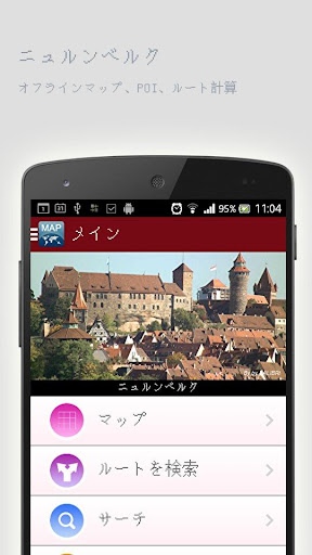 ニュルンベルクオフラインマップ