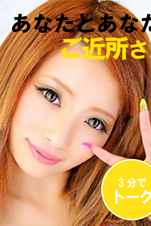 Android application 〔せフレ探し〕無料で探せる出会系アプリでヤり友探ししよ♪ screenshort