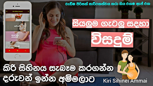 pregnancy apps in sinhala