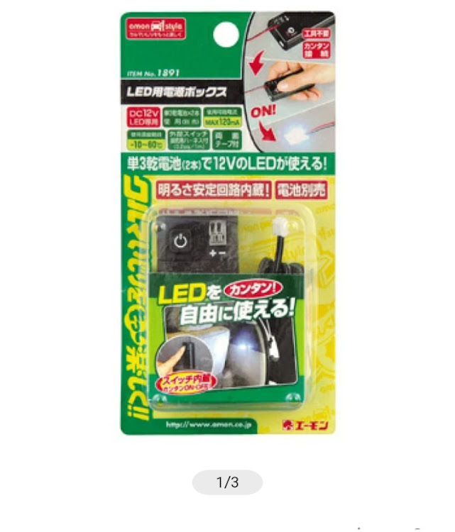 アクアのLEDスタンド自作・アクリルフィギュア用ライトアップ・鬼滅の刃・LED DIY・メーターサイドボックスカバー改造に関するカスタム事例の投稿画像4枚目