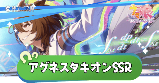 ウマ娘】アグネスタキオンSSR評価とイベント・スキル - 神ゲー攻略 ウマ娘】アグネスタキオンSSR評価とイベント・スキル - 神ゲー攻略