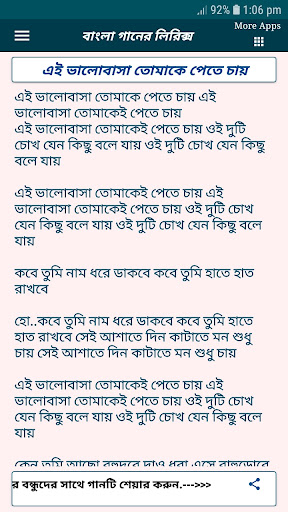 Screenshot পরানের পাখি বাংলা গানের বই