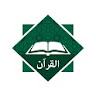 Al Quran - القران icon