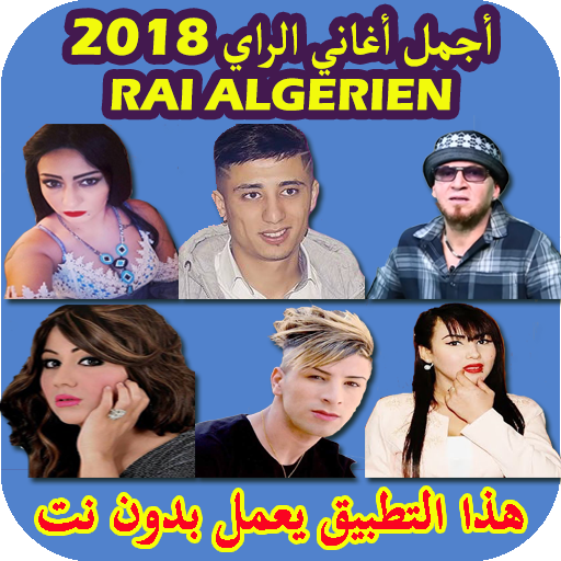 اغاني راي بدون انترنت 2019 Apps On Google Play