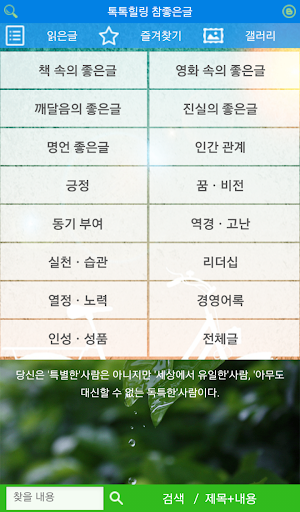 톡톡힐링 참좋은글