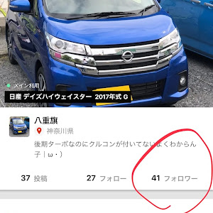 デイズハイウェイスター