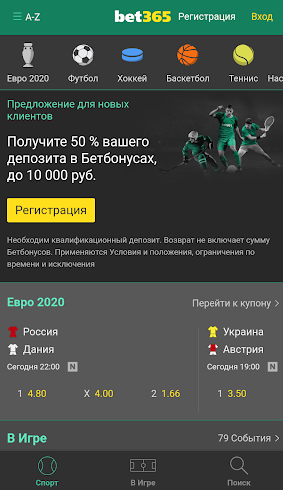 bet365 регистрация вход