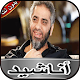 Download فضل شاكر _ أناشيد إسلامية For PC Windows and Mac 1.0