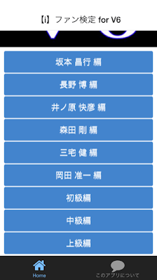 ファン検定 for V6のおすすめ画像3