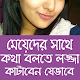 Download কথা বলতে লজ্জা পান For PC Windows and Mac 1.0