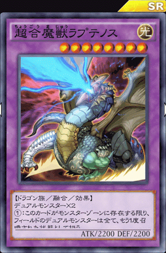 超合魔獣ラプテノス