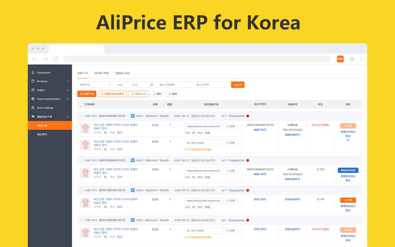 AliPrice ERP for Korea Preview image 3